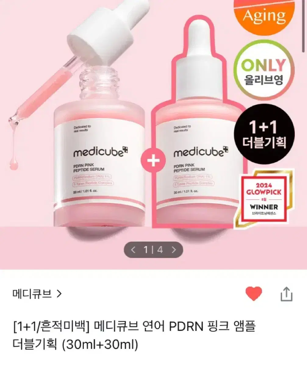 연어 pdrn 앰플 메디큐브